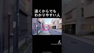 遠くからでも、わかりやすい人【統合失調症】ユーチューバー