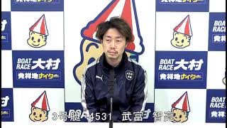 2025.2.25 にっぽん未来プロジェクト競走in大村 No.２　優勝戦　３号艇　武富　智亮