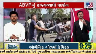 Samarth Bhatt, Secretary, ABVP Gujarat on statewide protest over Post Matric Scholarship TV9Gujarati