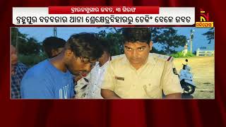 Brown Sugar Seized From A Car, 3 Arrested In Brahmapur | Nandighosha TV