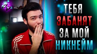 БАН за НИК | ПАРТНЕРКА | КОЛЛАБЫ | Планы на БУДУЩЕЕ | Hostile