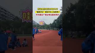 校运会的吸引力有多大？“鸸鹋学长”都忍不住上场参赛了！听到最后广播台喊话，直接笑趴~😄 #学校 #运动会