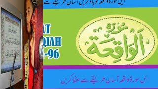 Surat Al waqiah tajweed ke sath  Urdu /Hindi | shahji Online Quran teacher