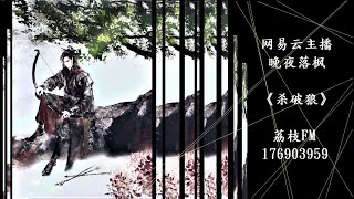 《殺破狼》第108章 江北    | 雙男主 | 古風 | 鄉村機甲 | 愛情故事