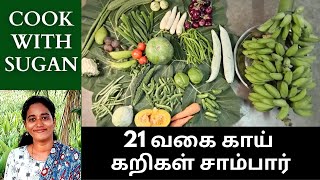 21 வகை காய்கறி சாம்பார் | 21 Variety Vegetable Sambar | How to make Sambar in Tamil | Tamil Recipes|