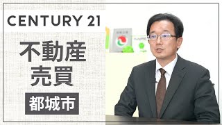 宮崎県都城市の不動産売買なら拓新不動産