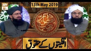 Naimat e Iftar - Islah e Ma'ashra - Part 1 - 13th May 2019 - ARY Qtv