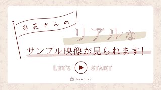 【結婚式　オープニングムービー】ラフ 千葉県Kさま｜chouchou