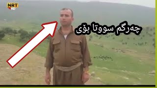 شۆك :O بزانە چییان لە تەرمی ئەم پێشمەرگەیە کردوە 😢 جەرگم سوتا