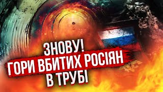 Вражаючі кадри! ПІДІРВАЛИ ТРУБУ З ГОРОЮ РОСІЯН ВСЕРЕДИНІ. Величезний штурм РФ обернувся КАТАСТРОФОЮ