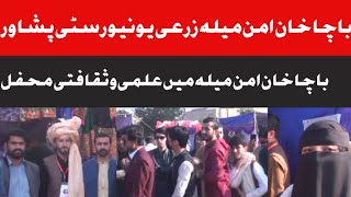 Bacha Khan Peace Festival Peshawar | Agriculture Peshawar | Bacha khan aman mela | PSF | bacha khan