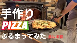 【爆笑】子供達に手作りピザふるまって食レポさせたら最高過ぎた！【BESSの家で薪ストーブピザ】