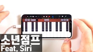마미손 - 소년점프(feat. Siri)