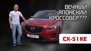 🔥 Mazda CX-5 - оптимальный кроссовер? А что с надёжностью?