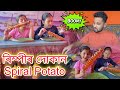 ৰিম্পীৰ Spiral Potatoৰ দোকান || Durga Pooja Special Video || Voice Assam Comedy