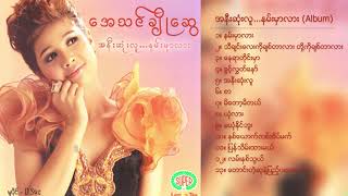 အေသင်ချိုဆွေ အနီးဆုံးလူနမ်းမှာလား