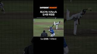 ‘최고구속 157km/h’ 김서현이 이닝을 지우는 법