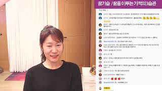 꿈기습651회)ㅣ매일 새벽 6시 생방송 ㅣ꿈을 이루는 기적의 3습관 ㅣ 호흡명상ㅣ순환운동