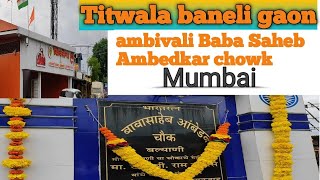 18 August 2022 titwala baneli gaon, ambivali Babasaheb Ambedkar chauk baliyani # Divine Touch vlog