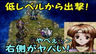 【MAP6-1/2】右側やべぇ！＆ケイトさん、ちょろかわいい。低レベルキャラから強制的に出撃するティアリングサーガ【実況】