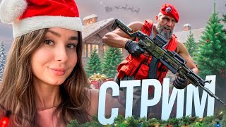 ЗАХОДИ БУСТИТЬ РМОЧКУ - WARFACE СТРИМ🔥