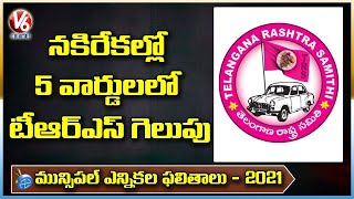 Nakrekal Municipal Results : TRS Win In 5 Wards, Congress Wins 1 Ward Till 10 am | V6 News