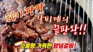 포천 이동 유일하게 한우 한돈 사용하는 갈비 맛집 양념갈비 맛집 가성비 맛집 이동부산갈비