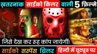 Top 5 South Psycho Serial Killer Movies In Hindi Dubbed On YouTube | part 4 | Maha | Penguin | 2023