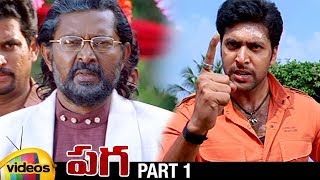 Paga Telugu Full Movie HD | Jayam Ravi | Bhavana | Yuvan Shankar Raja | Part 1 | Mango Videos