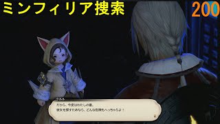 PS5　FF14実況　蒼天のイシュガルド　パッチ3.2　アイテムレベルでとん挫　2025/1/25