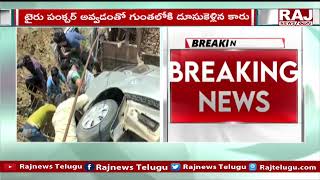 కాకినాడ హైవే పై ఘోర రోడ్డు ప్రమాదం | Road Accident on Kakinada Highway | Raj News Telugu