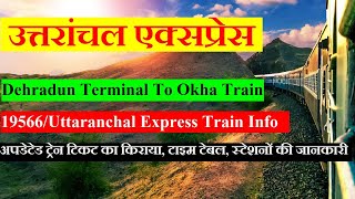 उत्तरांचल एक्सप्रेस | Train Information | 19566 Train | Uttaranchal Express | Dehradun To Okha Train