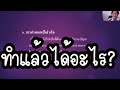 education talk ครั้งที่ 5 ep.2 8 ขั้นตอน การนำนโยบายสู่การปฏิบัติ