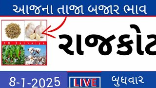 8-1-2025🌾rajkot apmc bajar bhva rajkot market yard na bhva aaj na rajkot bajar bhva apmc bajar