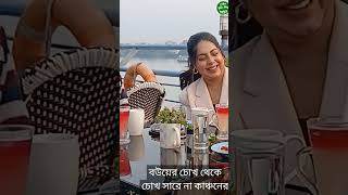 বউয়ের চোখ থেকে চোখ সারে না কাঞ্চনের দেখুন কাঞ্চন মল্লিক ও শ্রীময়ী কে কি বললেন তারা#news