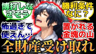 【特異点攻略のため皆から大量の金を渡される以蔵】に反応するマスター達の名(迷)言まとめ【FGO】