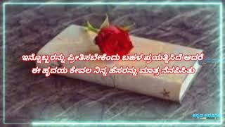 Kannada kavana ನಿನ್ನನ್ನು ನಾನು ಮೊದಲ ಸಾರಿ ನೋಡಿದಾಗ