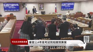 🔴【LIVE直播】金改革修法續審! 朝野黨團再攻防｜2024.12.09｜Taiwan News Live｜台湾のニュース生放送｜대만 뉴스 방송