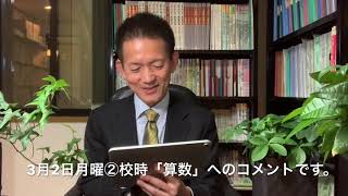 ウルトラ教師【教え方】チャンネル：3月4日水曜「朝の会」①