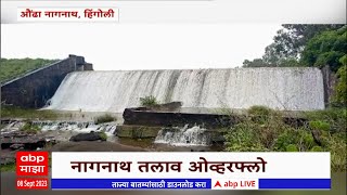 Hingoli Rain Update : हिंगोली जिल्ह्यात सलग दुसऱ्या दिवशी पावसाची हजेरी