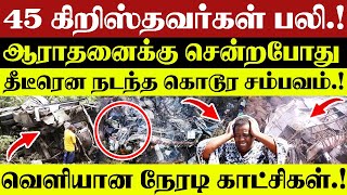 🔴மிக அவசர ஜெப குறிப்பு.!🔴 கிறிஸ்தவர்கள் சென்ற பேருந்து விபத்து🔴CHRISTIAN NETWORK..