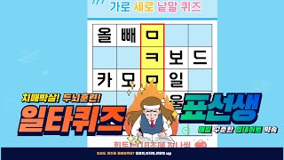 재미와 건강 1+1 치매 예방 퀴즈- [숨은단어찾기, 치매예방, 퀴즈, 초성퀴즈, 단어퀴즈, 두뇌운동, 뇌건강, 치매테스트, 기억력, 집중력 강화, 재밌는 퀴즈 ]