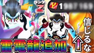 妖怪ウォッチぷにぷに雷電龍追加❗️出るまで引いたら…(⚫⚫⚫連越えだった❗)