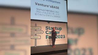 【Startup Career Fair 2023】イノベーションプラス トーク