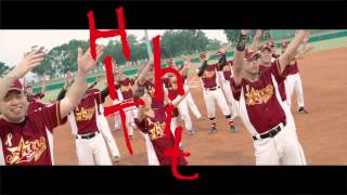 棒球歌合輯 - Hit Hit 紅不讓  [The Baseballsong Official Music Video]