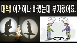 반드시 부자가 되어야만 하는사람! 성공이 절실하신분! 이영상을 꼭 보세요.