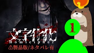 【文字化化】乙女ゲーム要素のあるモンスターホラーってガチ？？【姉召喚】part1