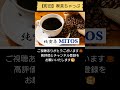 【純喫茶・カフェ☕】町田・喫茶ちゃっぷ（2024年2月13日） shorts