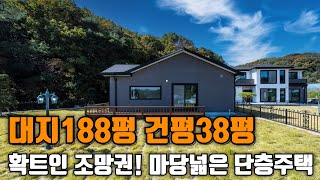 (매물.794) 확 트인 평생 조망권, 마당넓고 큰집 찾는분들 주목~!! 대지188평 건평38평 여주시 상거동 단층 주택 분양 남향 방3/욕실2 평지위치 주택옆 국유림 숲세권