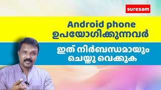 Android phone ഉപയോഗിക്കുന്നവർ ഇത് നിർബന്ധമായും ചെയ്തു വെക്കുക